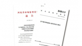 國(guó)內(nèi)首個(gè)空氣懸浮高速離心鼓風(fēng)機(jī)地方標(biāo)準(zhǔn)誕生！