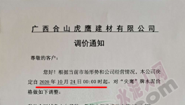 又一地區(qū)水泥企業(yè)集體漲價，最高漲30元/噸！