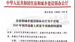 河北、山東、安徽、河南等數(shù)十個地區(qū)開展混凝土質(zhì)量大檢查！