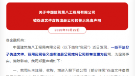 又有人偽造文件、冒用其名義！