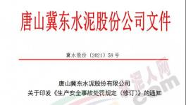 慘！4人死亡！金隅水泥又出事故！內(nèi)部發(fā)“嚴(yán)令”！