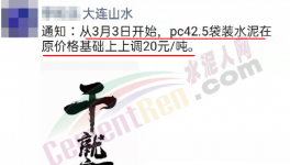 漲了！海螺等多家水泥廠集體漲價！商混突破600元/方！