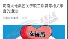 明確了！海螺、中聯(lián)、大地水泥工人漲工資了！