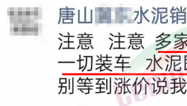 這一地區(qū)13家水泥企業(yè)90%水泥車禁運(yùn)！