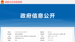 又出事！海螺水泥發(fā)生事故致1人死亡！