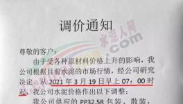 通知：水泥、熟料、礦渣粉等集體漲價(jià)！