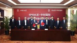 中材國際與中材水泥簽署戰(zhàn)略合作協(xié)議！