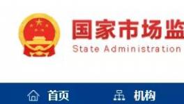 2021年產(chǎn)品質(zhì)量國家監(jiān)督抽查計(jì)劃出爐，涉及水泥等137種產(chǎn)品！