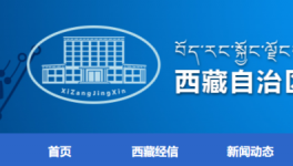 西藏公布最新熟料生產(chǎn)線清單，實(shí)際產(chǎn)能達(dá)千萬噸以上！
