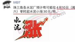 又漲了！水泥、混凝土、礦粉... ...集體“參戰(zhàn)”！