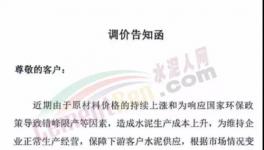 突發(fā)！停產20天！水泥廠向700元/噸“沖擊”！