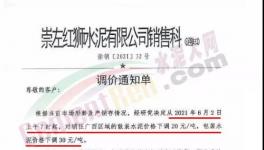 慘烈！海螺、紅獅集體降價！“滯漲”時代來了！