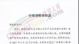 死扛！“價格保衛(wèi)戰(zhàn)”打響！多省停窯、限電！