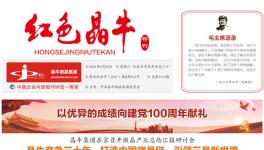 特刊！紅色晶牛以優(yōu)異成績(jī)向黨獻(xiàn)禮！