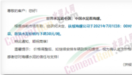 降價持續(xù)推進(jìn)！1000多家水泥企業(yè)又降！