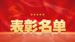 央企表彰中建材5名個人、5個集體！