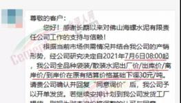 水泥市場多米諾骨牌倒下！源頭竟是他……