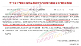 ?水泥企業(yè)注意了！大量承兌匯票集中逾期！