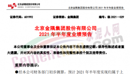 金隅集團(tuán)水泥業(yè)務(wù)改善，上半年預(yù)喜！