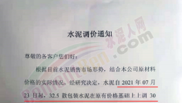 反轉！海螺、南方等多家水泥廠逆勢漲價！