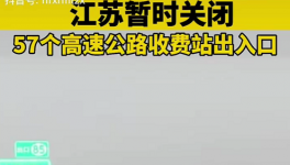 31省份行動(dòng)！57條高速關(guān)閉！大小村都封了！