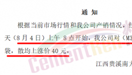 “炸鍋”！30多個(gè)地區(qū)水泥廠集體漲價(jià)！