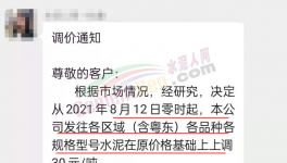大爆發(fā)！大漲80元/噸！多地水泥突破500元/噸！