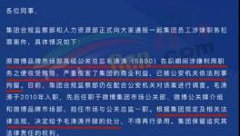 行賄受賄！又有多家水泥企業(yè)原高管被判刑！