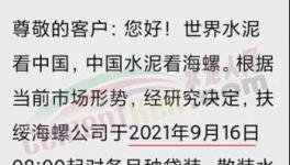 瘋了！海螺一次性漲價(jià)160元/噸！沖擊800元/噸！