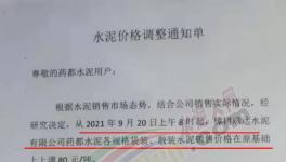 連漲5輪！暴漲260元/噸！全國(guó)水泥漲幅榜發(fā)布！