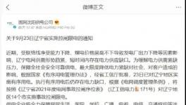 全國(guó)十幾個(gè)省限電！近2000家水泥廠“預(yù)警”！