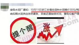 又漲100元/噸！河北等9省水泥集體漲價(jià)！