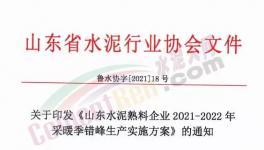 定了！12月1日開始！水泥大省停產(chǎn)4個(gè)月！