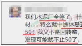 “停工令”來(lái)了！27個(gè)地區(qū)水泥廠最長(zhǎng)停產(chǎn)300天！