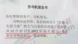 停供！暴停290天！26個(gè)地區(qū)水泥停產(chǎn)！