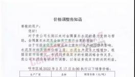大漲110元/噸！水泥掀“漲價潮”！