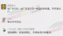 慘淡！大跌80元/噸！水泥漲價難落地！