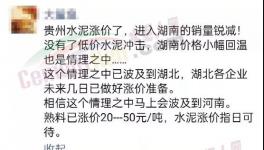 漲漲！水泥大漲100元/噸！粉磨站“抗議”！