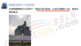 大爆發(fā)！十幾個地區(qū)水泥掀“漲價潮”！