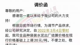 怪！水泥集體漲價！下游不“買單”！