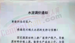“脫鉤”！大漲60元/噸！十幾個(gè)地區(qū)水泥集體上漲！