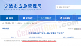 又出事！海螺水泥事故！致2人死亡！