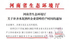 注意！這19家水泥廠要補(bǔ)停！