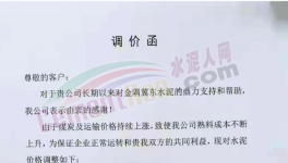 怒了！又漲90元/噸！水泥廠“抗議”原料漲價！?