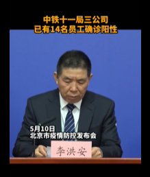 中鐵十一局14名員工陽性！