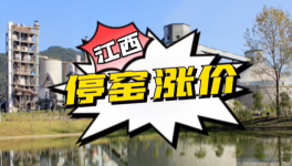 大漲50元/噸！水泥“爆倉”！賣不動！被迫停產(chǎn)！