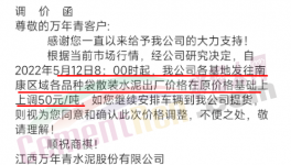 大漲100元/噸！30多個地區(qū)水泥漲價“救市”！