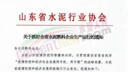 又一水泥大省暫停錯(cuò)峰生產(chǎn)！