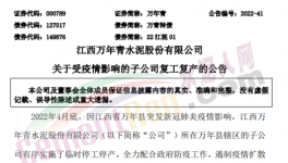 萬(wàn)年青子公司復(fù)工復(fù)產(chǎn)！