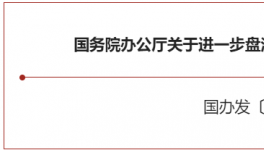 大利好！國(guó)務(wù)院緊急開(kāi)會(huì)！